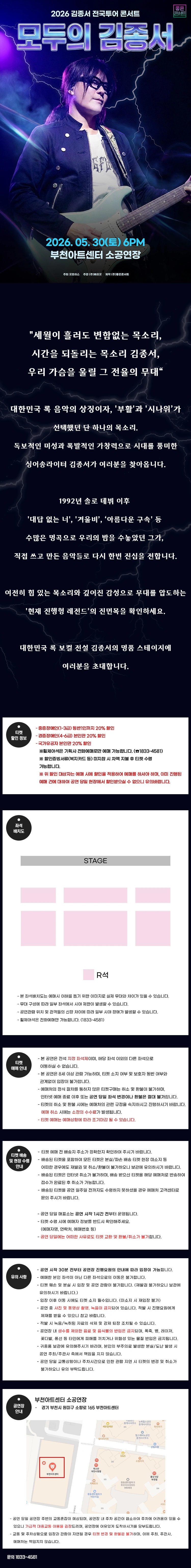 2026 김종서 전국투어 콘서트 : 모두의 김종서 - 부천 상세 이미지