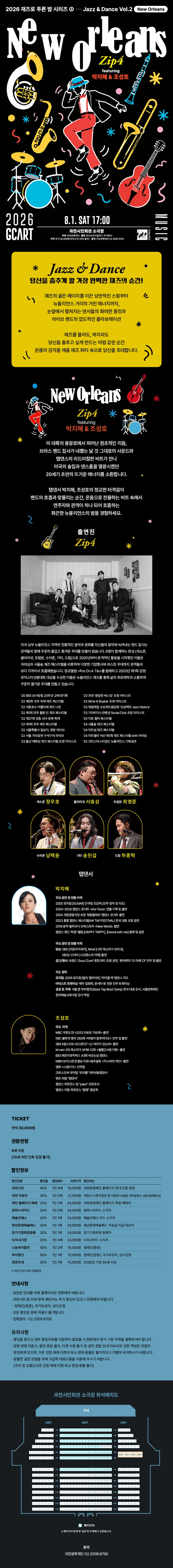 2026 재즈로 푸른 밤 〈Jazz＆Dance〉 Vol.2 - New Orleans - 과천 상세 이미지