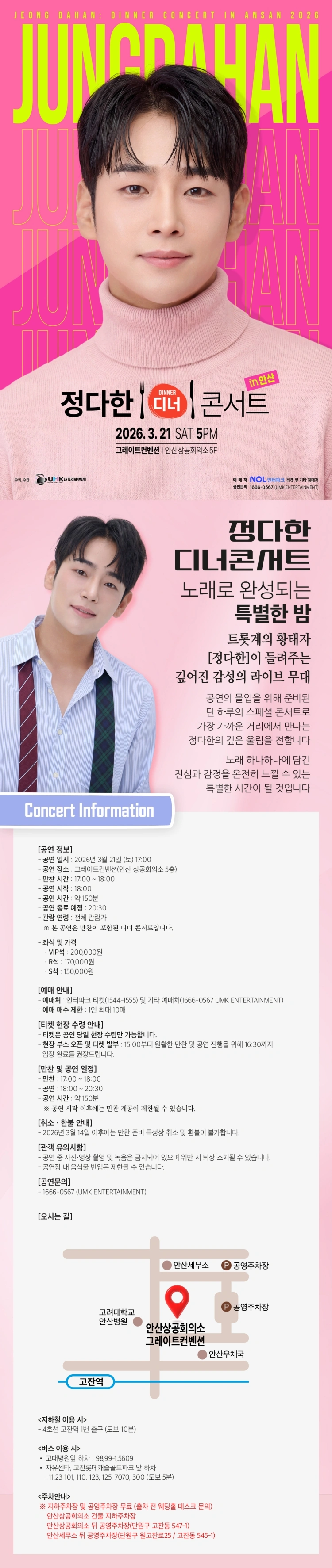 2026 정다한 디너콘서트 안산 상세 이미지