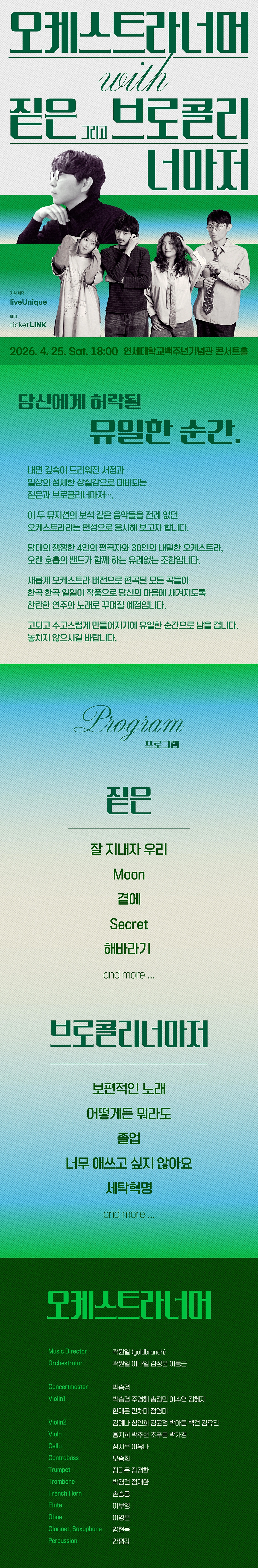 오케스트라너머 with 짙은 그리고 브로콜리너마저 상세 이미지