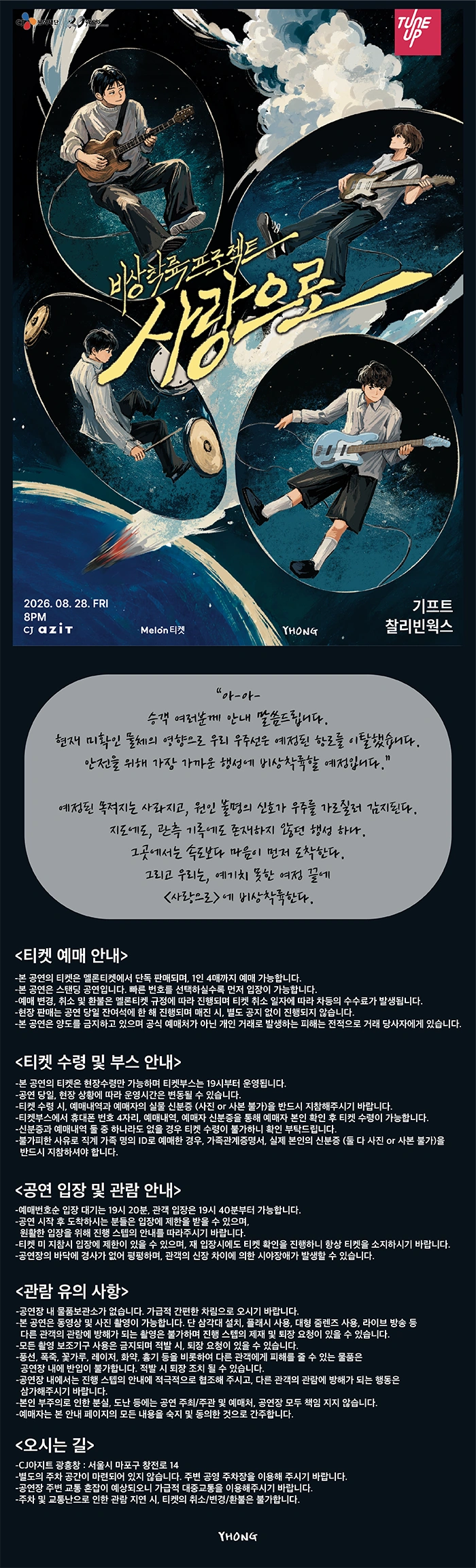 기프트X찰리빈웍스 기획공연 〈비상착륙프로젝트 : 사랑으로〉 상세 이미지