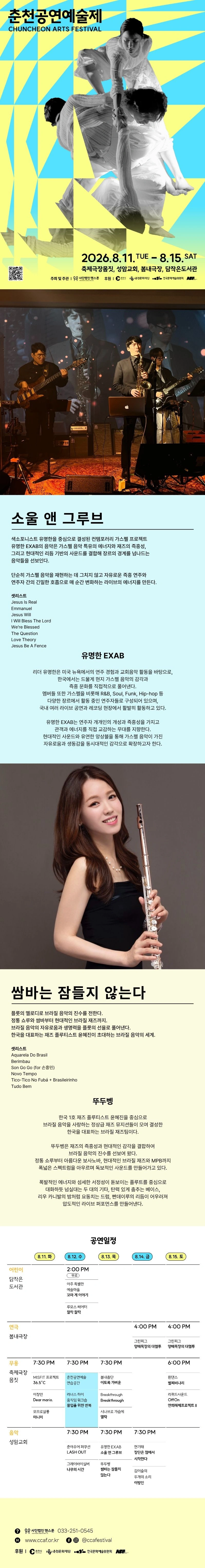 유명한 EXAB | 뚜두벵 ［2026 춘천공연예술제］ 상세 이미지