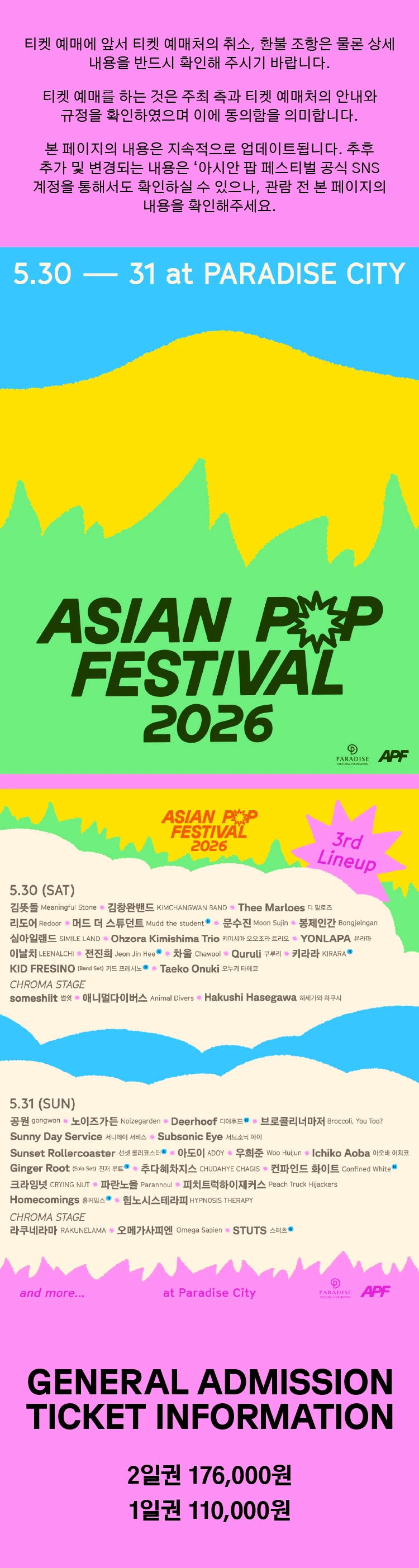 ASIAN POP FESTIVAL 2026 - 일반 티켓 상세 이미지