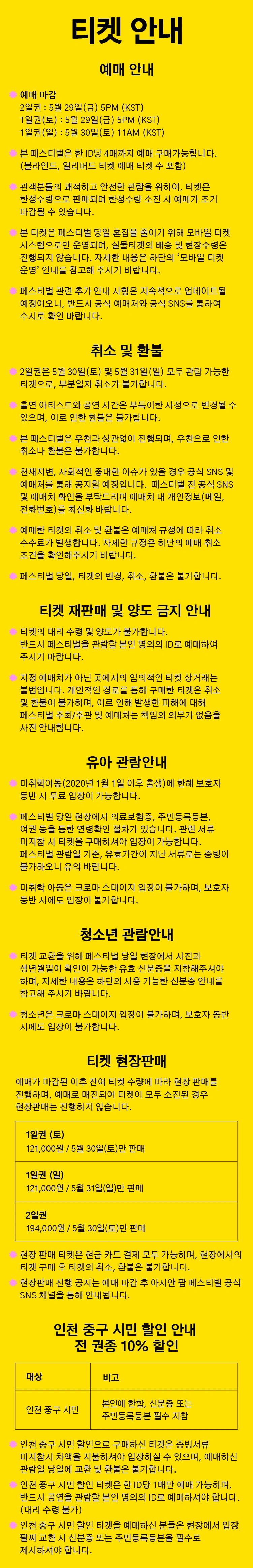 ASIAN POP FESTIVAL 2026 - 일반 티켓 상세 이미지