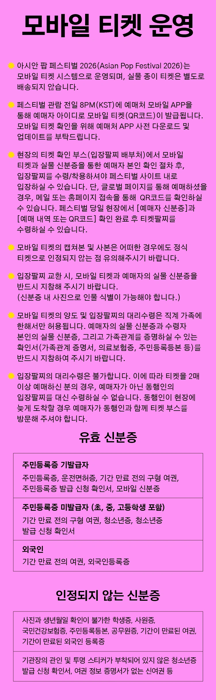 ASIAN POP FESTIVAL 2026 - 일반 티켓 상세 이미지