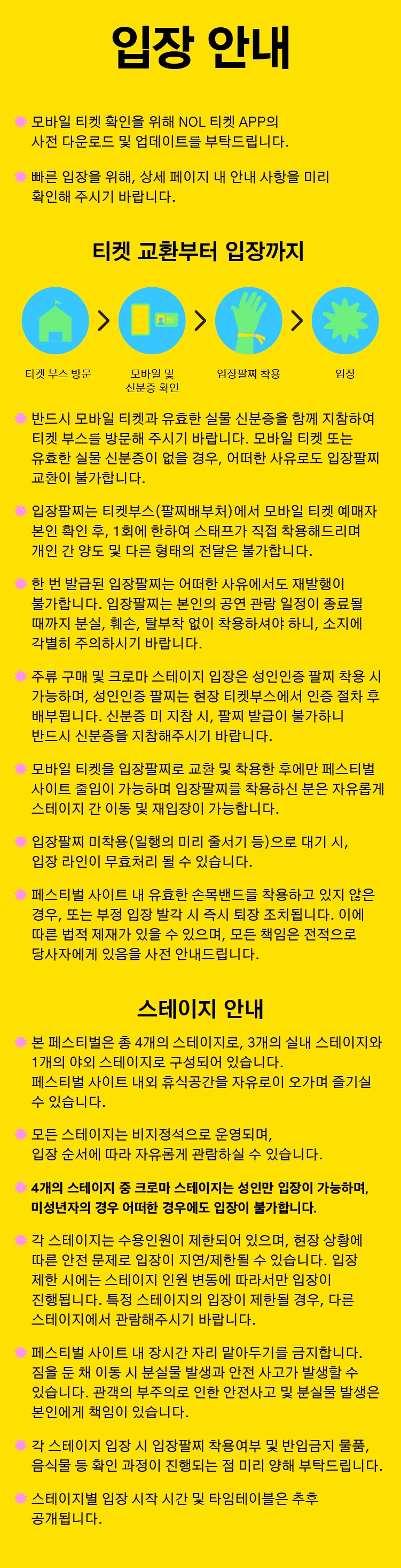 ASIAN POP FESTIVAL 2026 - 일반 티켓 상세 이미지