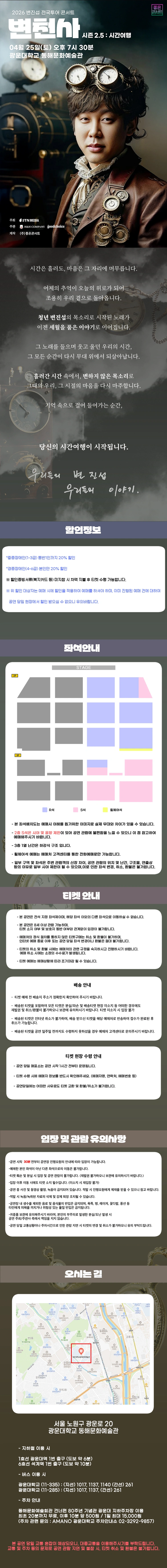 2026 변진섭 전국투어 콘서트 변천사 시즌 2.5 : 시간여행 - 서울 상세 이미지