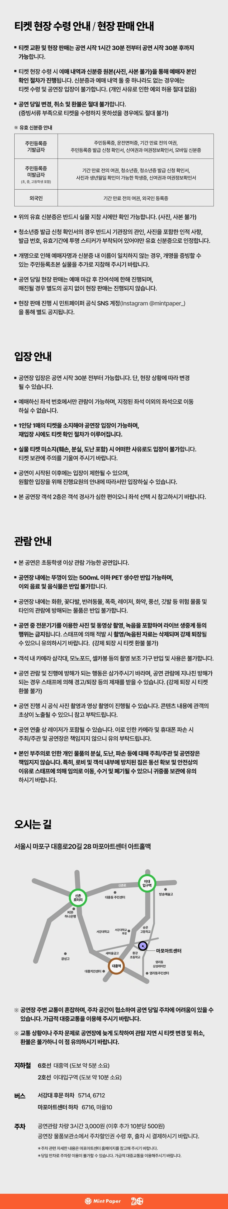 하동균 X 멜로망스 : MINTPAPER 20th SPECIAL LIVE 상세 이미지
