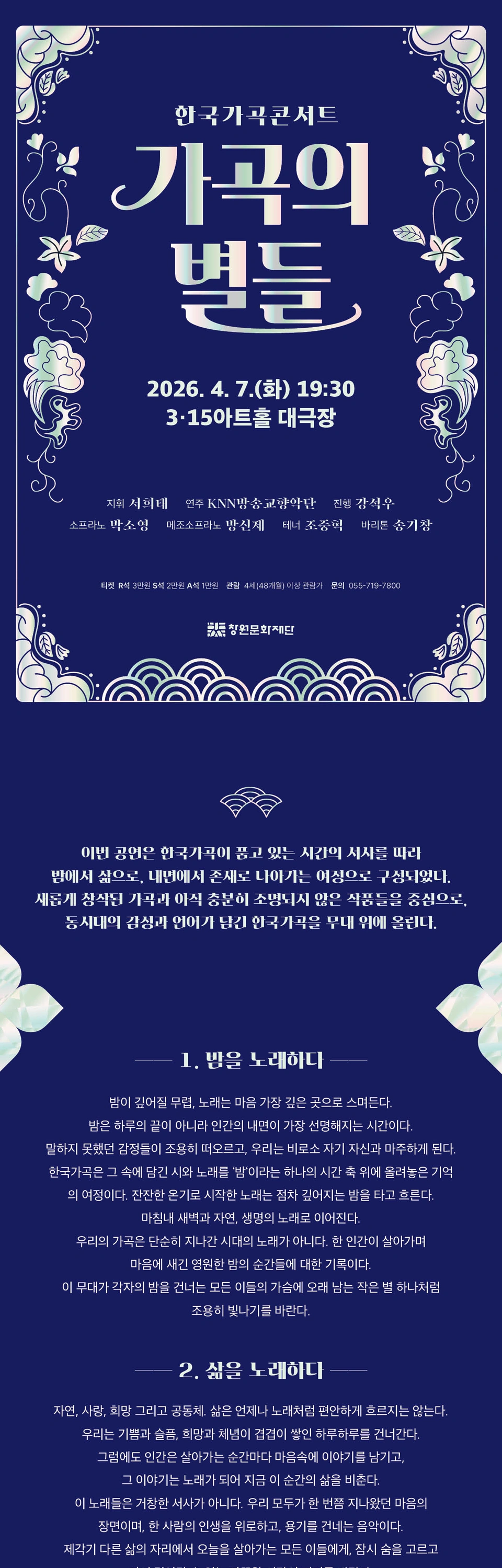 [창원] 한국가곡콘서트 [가곡의 별들] 상세 이미지