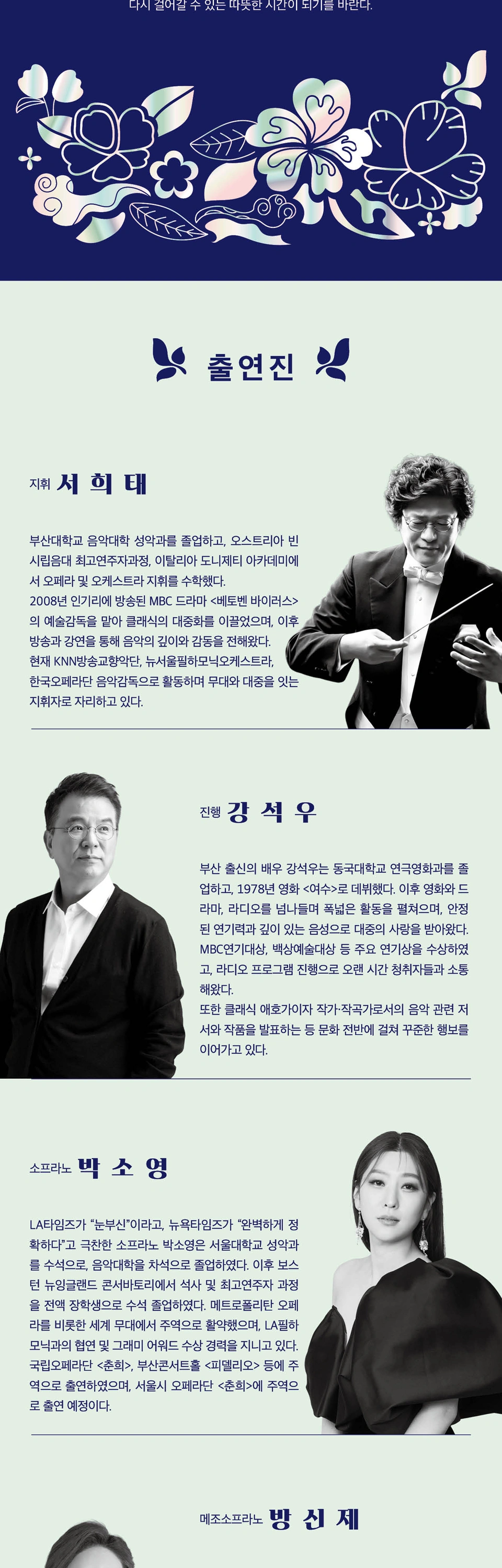 [창원] 한국가곡콘서트 [가곡의 별들] 상세 이미지