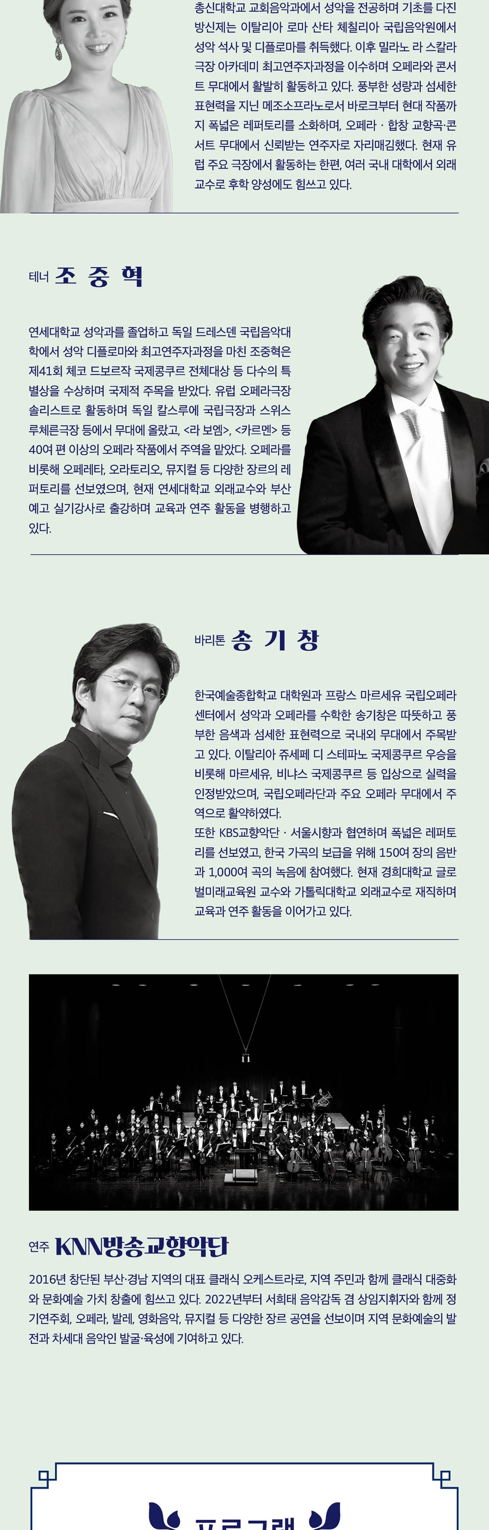 [창원] 한국가곡콘서트 [가곡의 별들] 상세 이미지