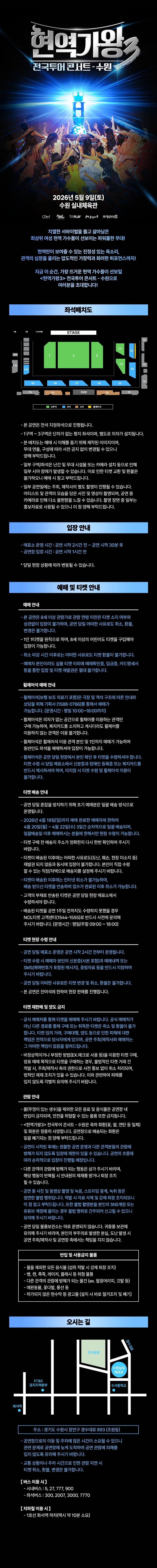 〈현역가왕3〉 전국투어 콘서트 - 수원 상세 이미지