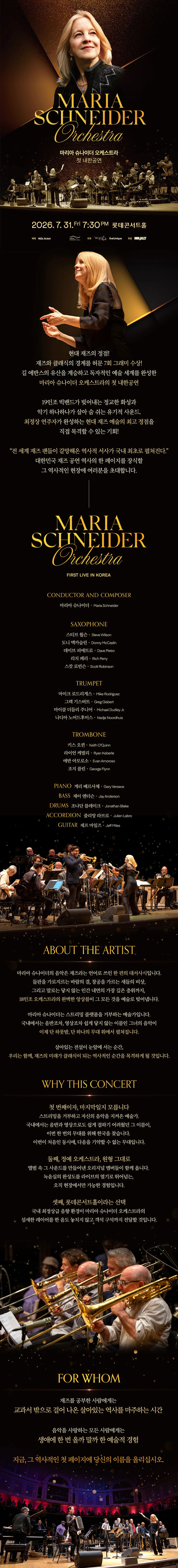 마리아 슈나이더 오케스트라 내한공연 상세 이미지