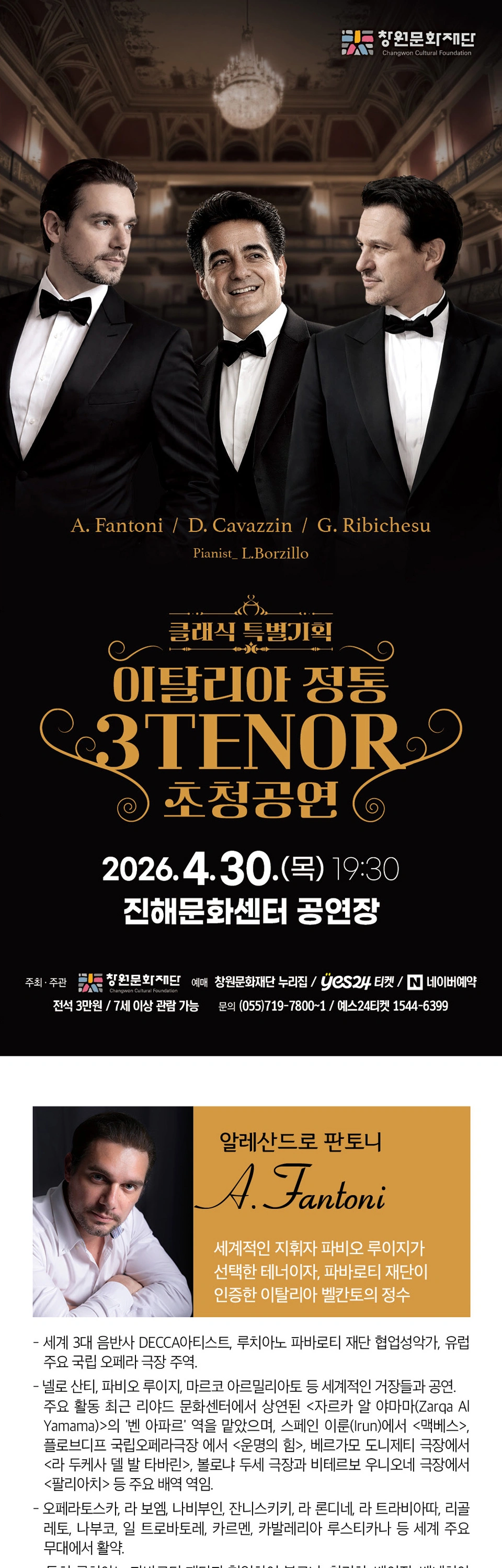 [창원] 이탈리아 정통 3TENOR 초청공연 상세 이미지
