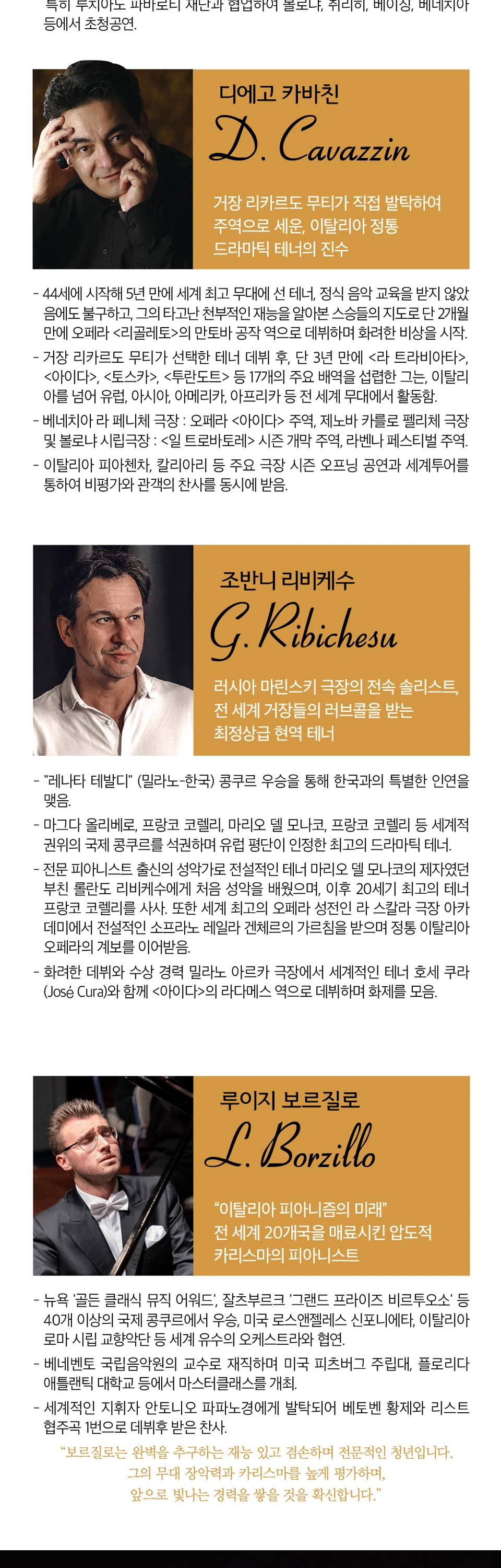 [창원] 이탈리아 정통 3TENOR 초청공연 상세 이미지