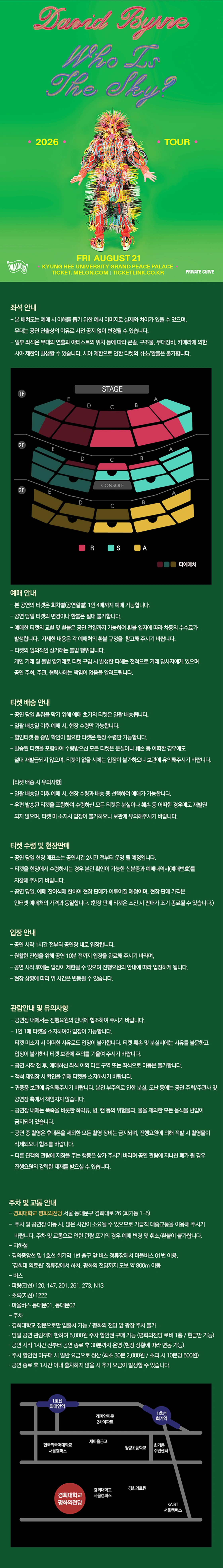 데이비드 번 첫 단독 내한공연 David Byrne Who Is The Sky? Tour 상세 이미지