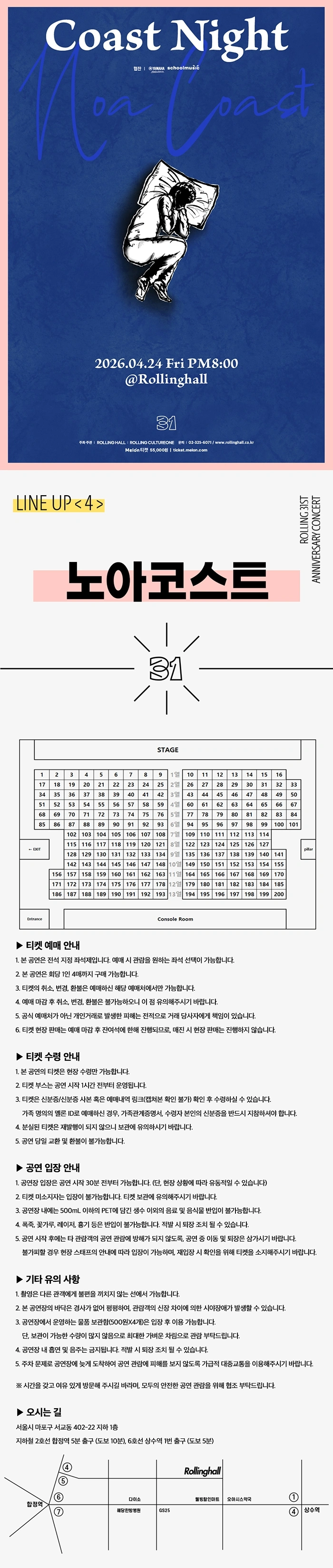 노아코스트 단독 콘서트 ‘Coast Night’ : 롤링 31주년 기념공연 상세 이미지
