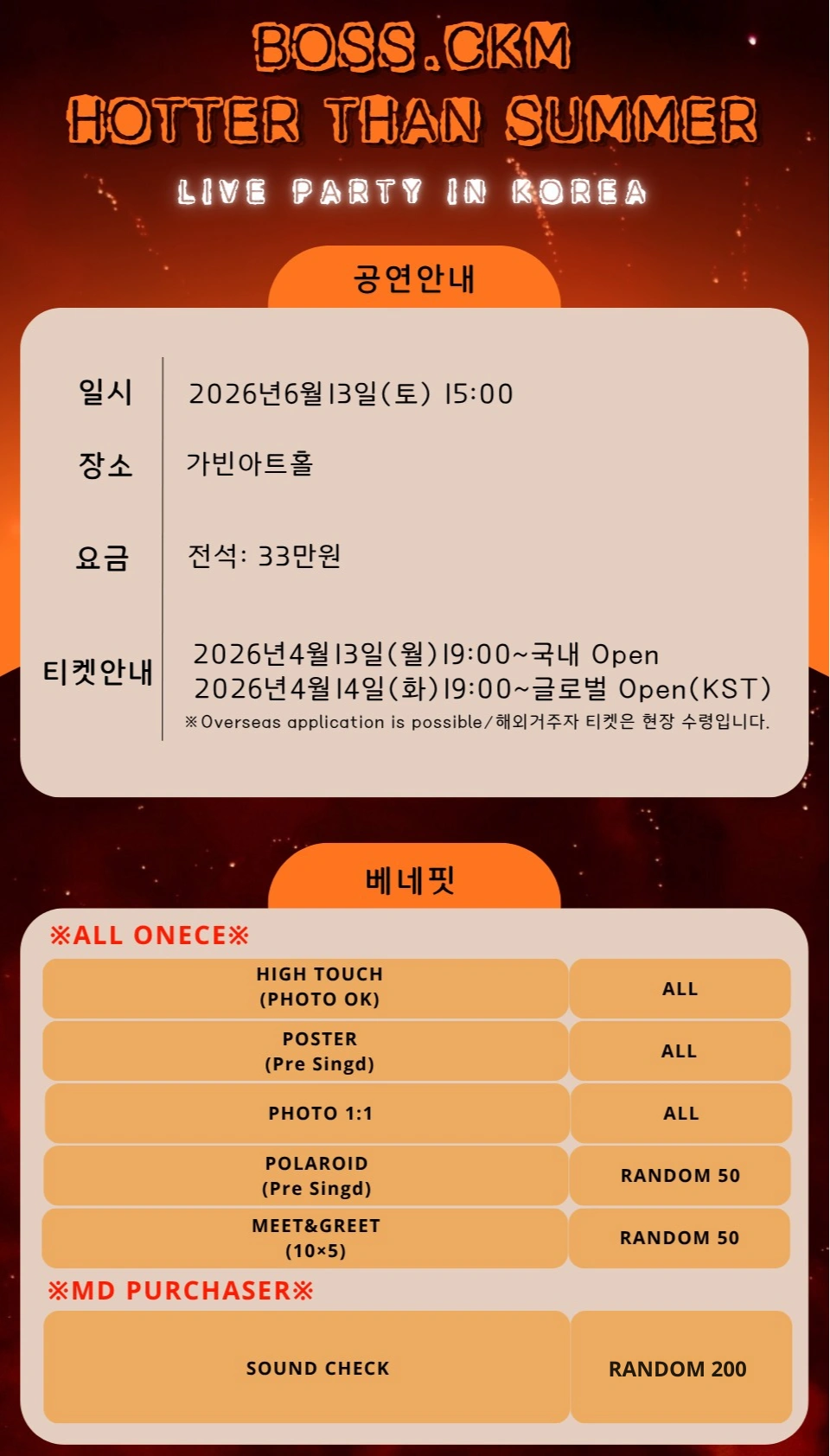 BOSS.CKM HOTTER THAN SUMMER - LIVE PARTY IN KOREA - 상세 이미지