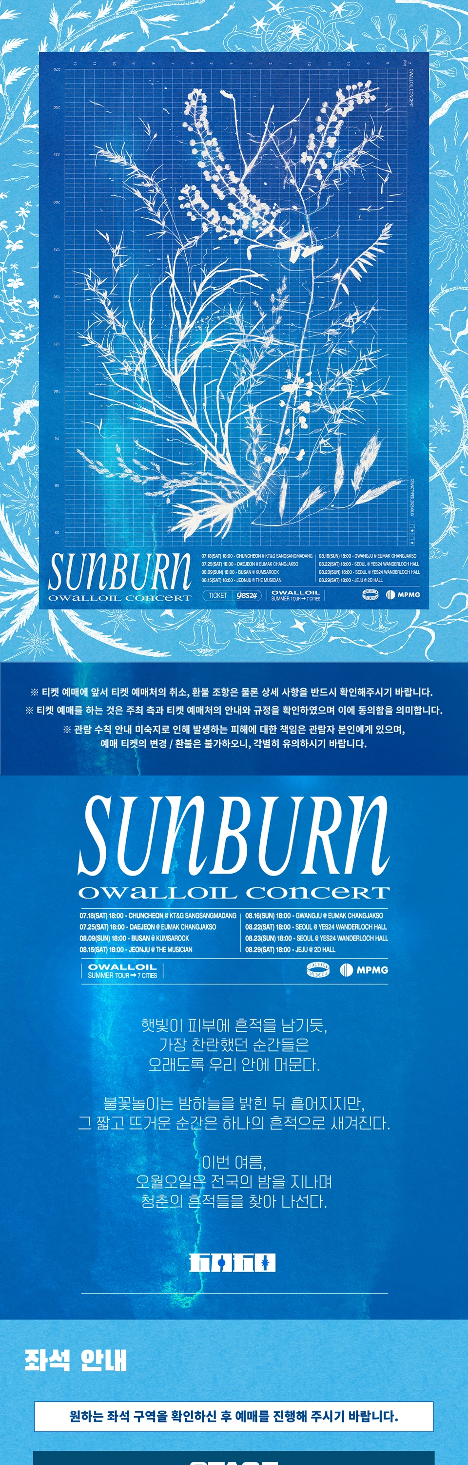[대전] 2026 오월오일 전국 클럽 투어 [SUNBURN] 상세 이미지