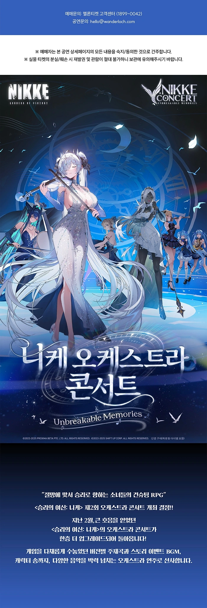 NIKKE ORCHESTRAL CONCERT 「Unbreakable Memories」 상세 이미지