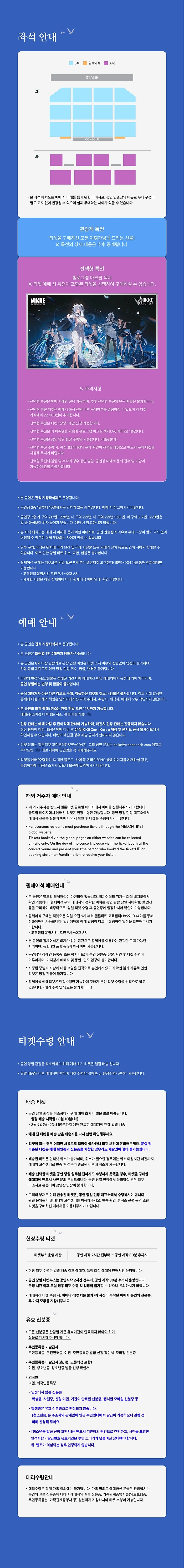 NIKKE ORCHESTRAL CONCERT 「Unbreakable Memories」 상세 이미지