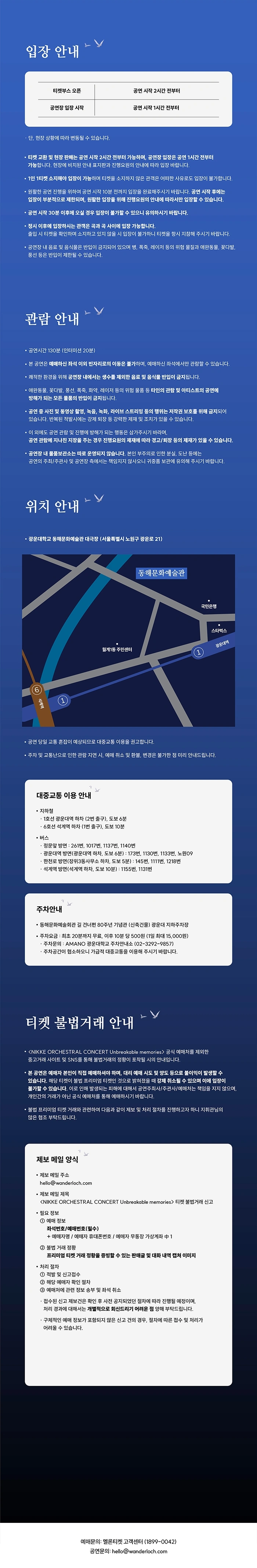 NIKKE ORCHESTRAL CONCERT 「Unbreakable Memories」 상세 이미지