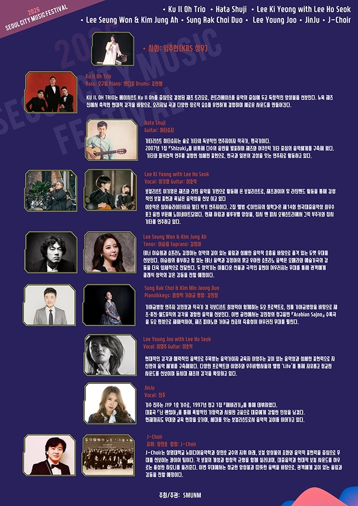 2026 서울시티뮤직페스티벌 상세 이미지