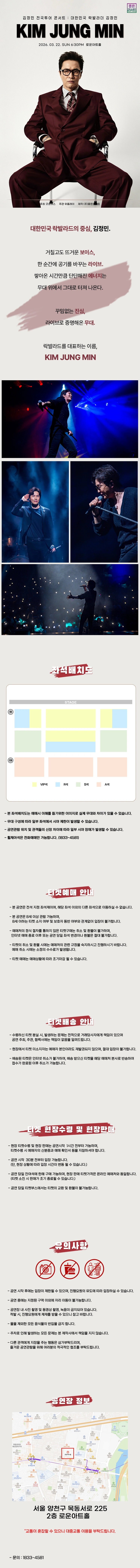 2026 김정민 전국투어 콘서트 : 대한민국 락발라더 김정민 - 서울 상세 이미지