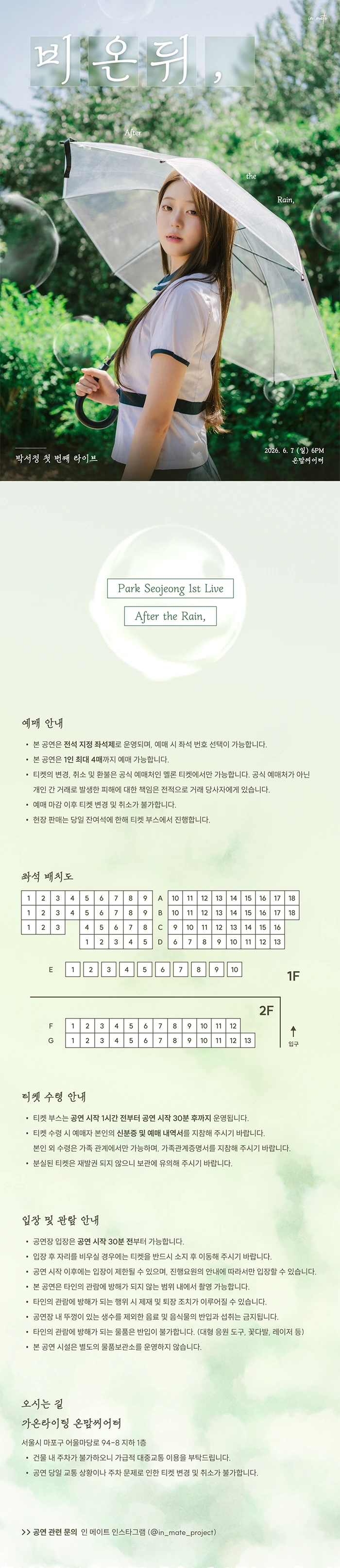 박서정 첫 번째 라이브 [비 온 뒤,] 상세 이미지