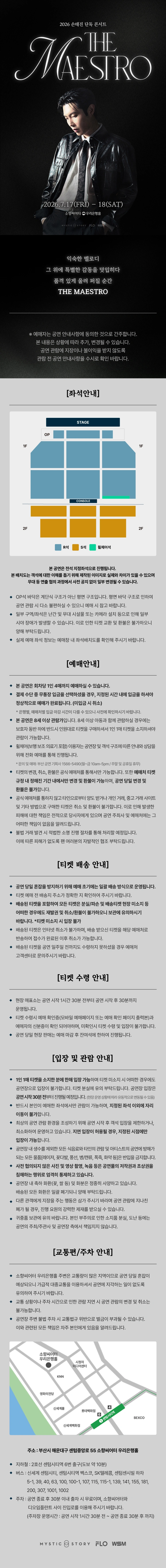 2026 손태진 단독 콘서트 〈THE MAESTRO〉- 부산 상세 이미지