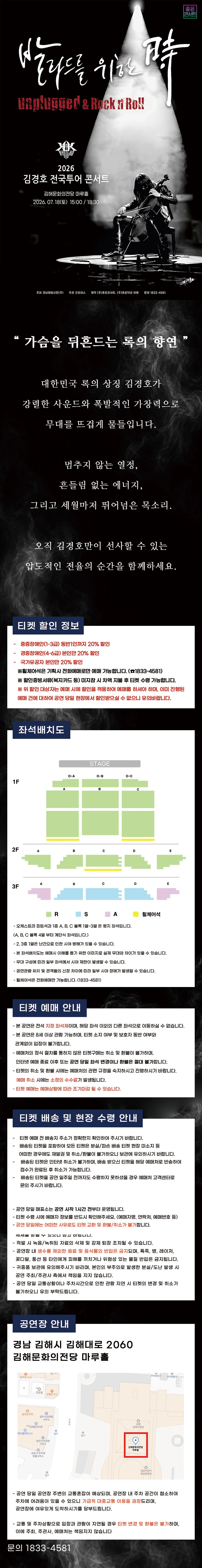 2026 김경호 전국투어 콘서트 : 발라드를 위한 時 - 김해 상세 이미지