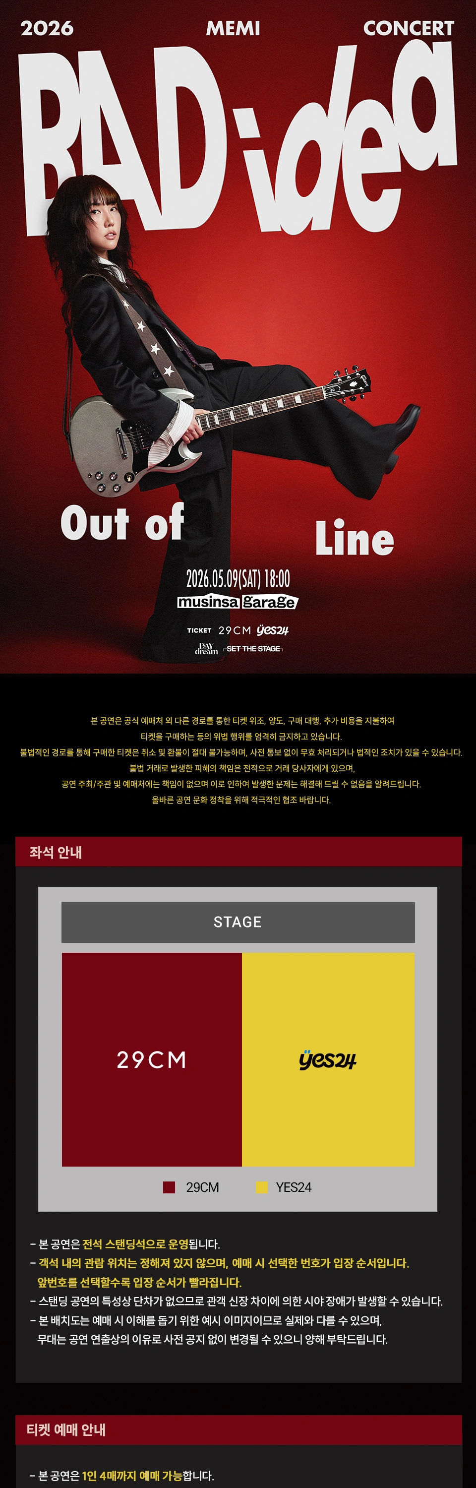 2026 MEMI(매미) CONCERT 〈BAD idea : Out of Line〉 상세 이미지