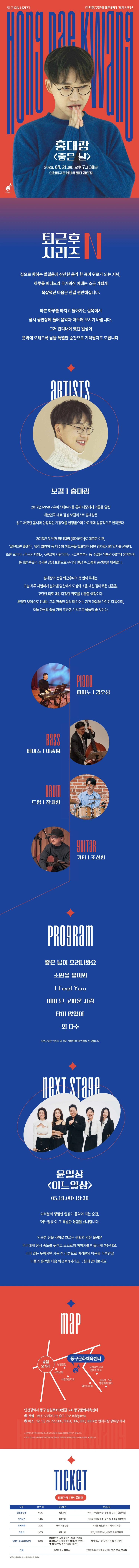 퇴근후N시리즈Ⅰ - 홍대광 〈좋은 날〉 상세 이미지