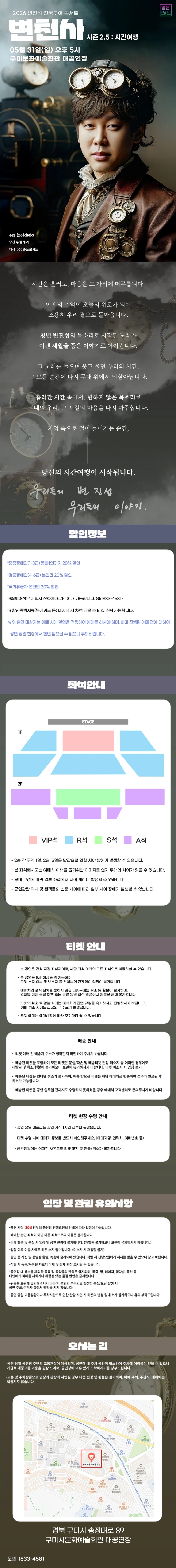 2026 변진섭 전국투어 콘서트 변천사 시즌2.5 : 시간여행 - 구미 상세 이미지