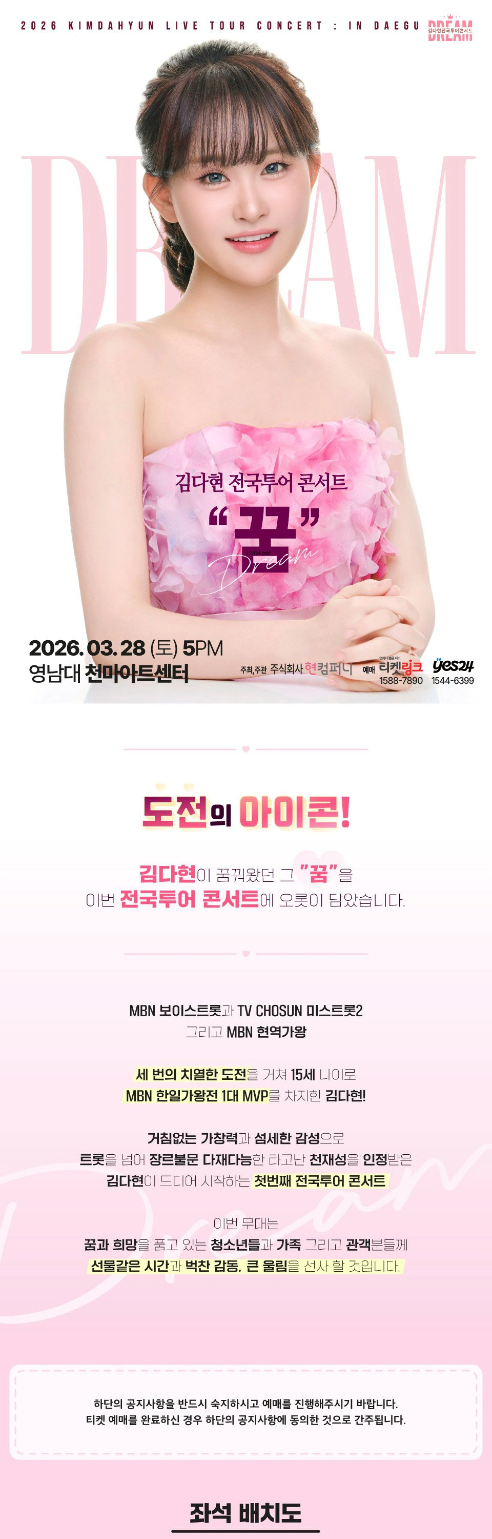 [대구] 김다현 전국투어 콘서트 “꿈” 상세 이미지