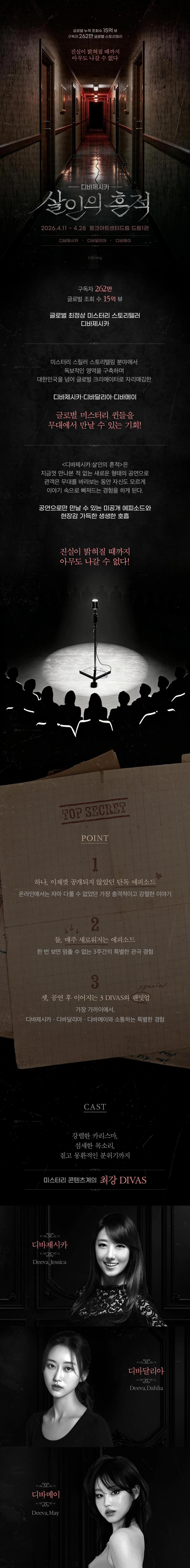 디바제시카: 살인의 흔적 상세 이미지