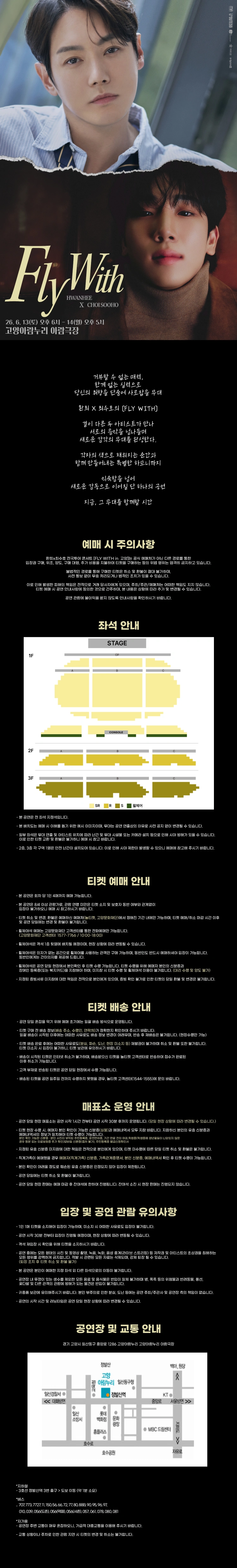 〈환희＆최수호전국투어 콘서트〉- 고양 상세 이미지