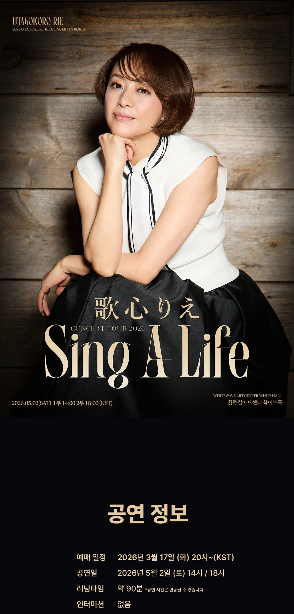 2026 Utagokoro Rie Concert in Korea ‘Sing A Life’ 상세 이미지