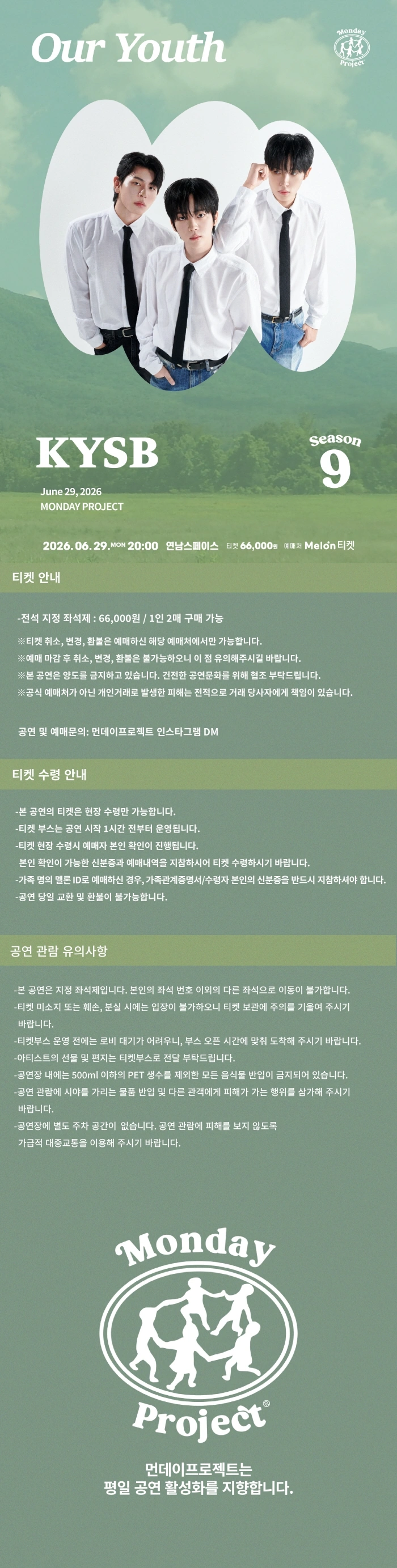 먼데이프로젝트 시즌9 [KYSB 단독 콘서트 ‘Our Youth’] 상세 이미지