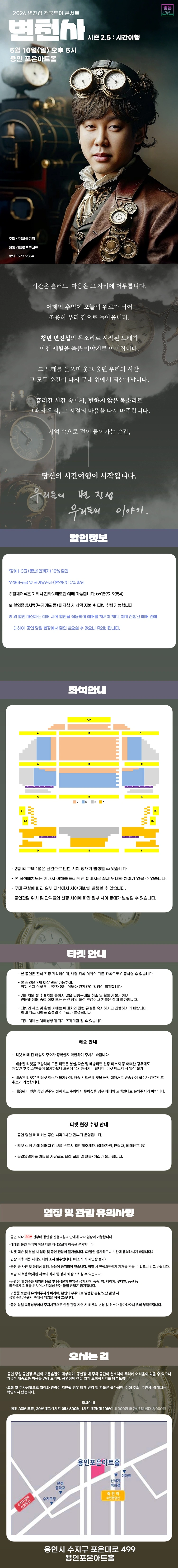 2026 변진섭 전국투어 콘서트 변천사 시즌 2.5 : 시간여행 - 용인 상세 이미지