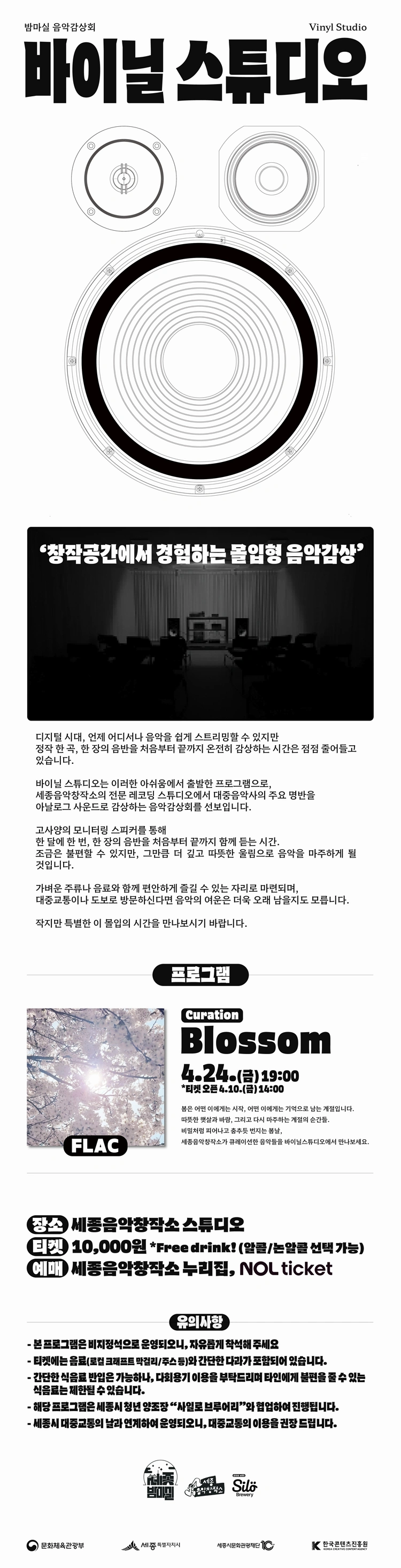 바이닐 스튜디오 ［4월의 음반 : Blossom］ - 세종시 상세 이미지