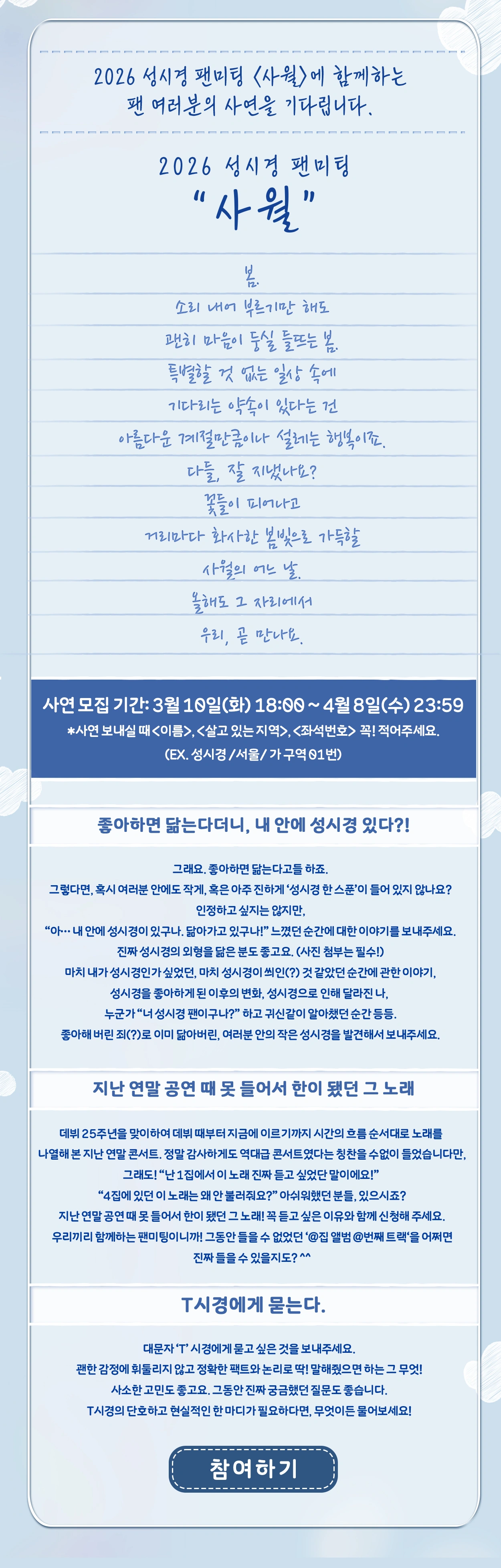 2026 성시경 팬미팅 ＂사월＂ 상세 이미지