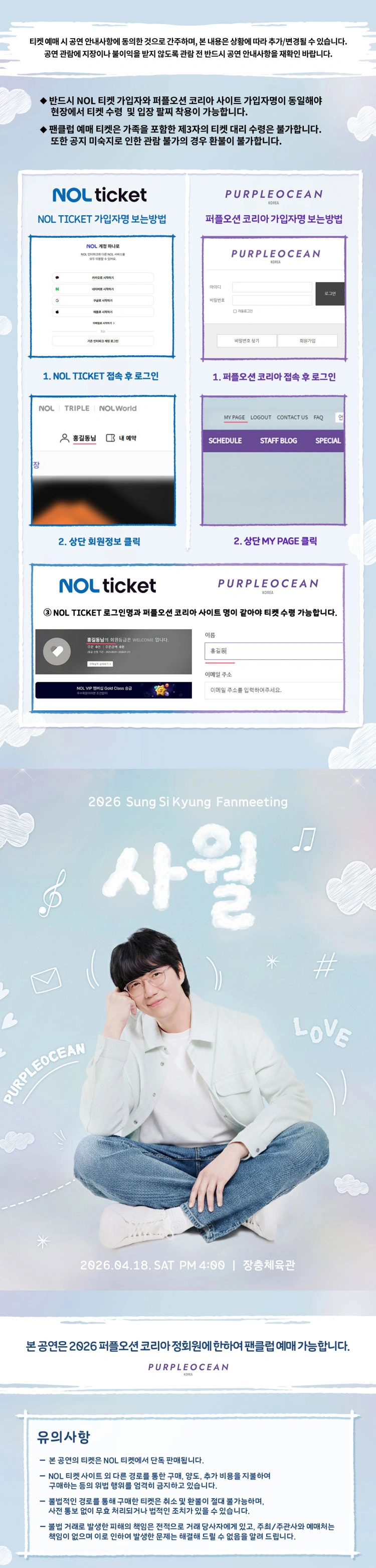 2026 성시경 팬미팅 ＂사월＂ 상세 이미지