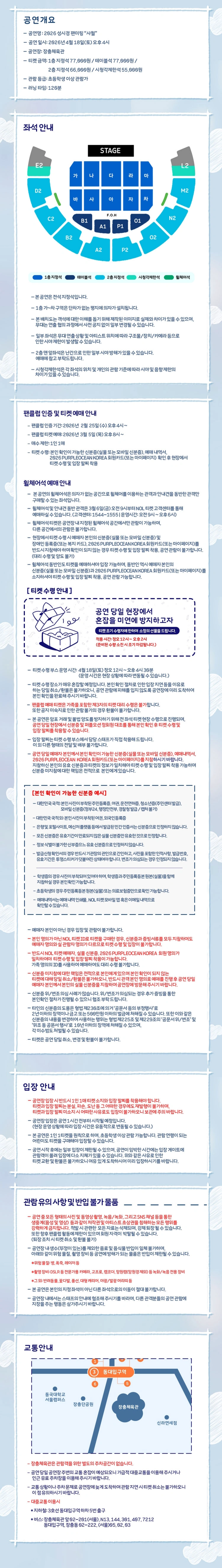 2026 성시경 팬미팅 ＂사월＂ 상세 이미지