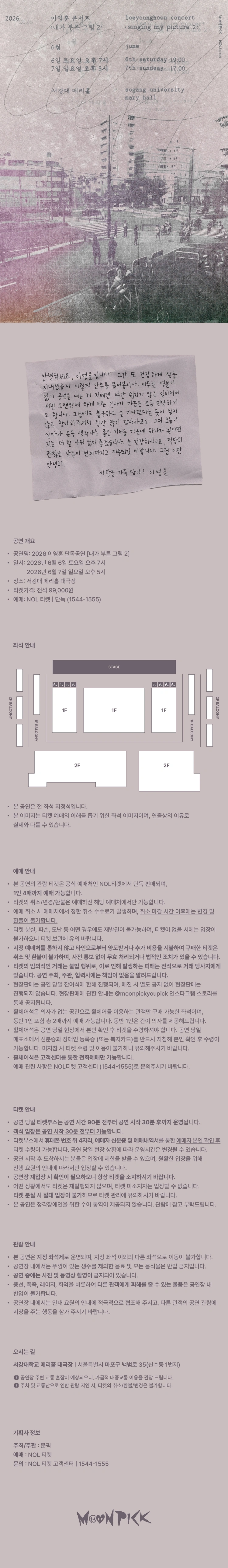2026 이영훈 콘서트 ［내가 부른 그림 2］ 상세 이미지