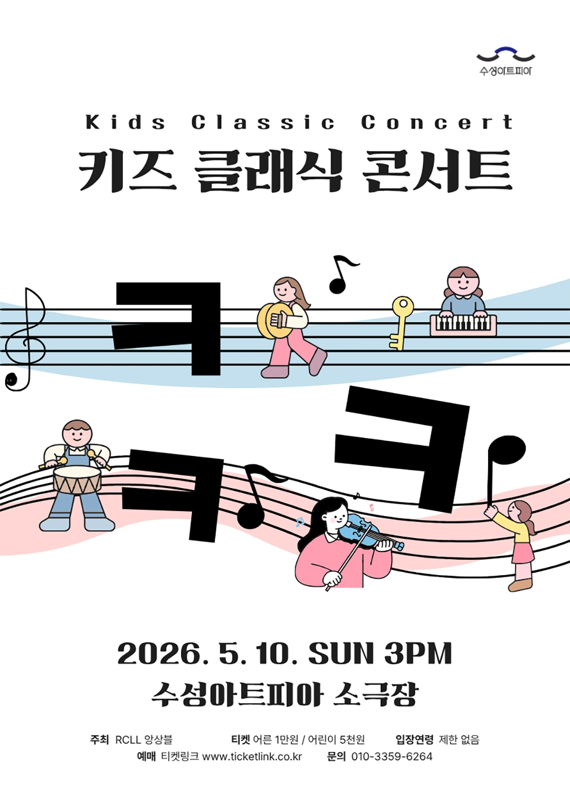[대구] 키즈 클래식 콘서트 : 키키키 상세 이미지