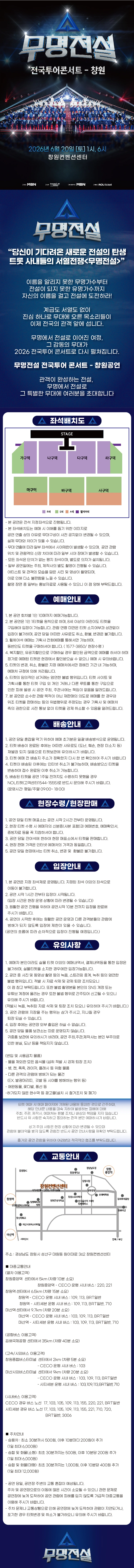 2026 무명전설 전국투어 콘서트 - 창원 상세 이미지