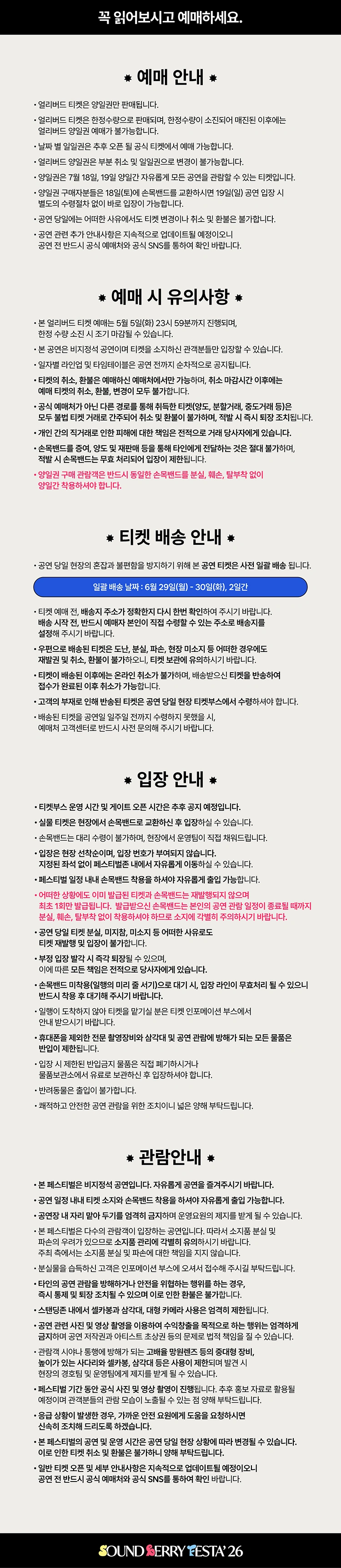 SOUNDBERRY FESTA’ 26 - 얼리버드 티켓 상세 이미지