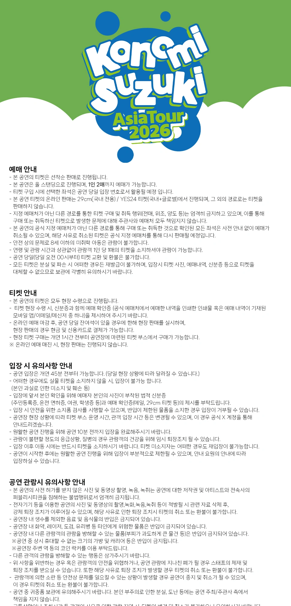 Konomi Suzuki Asia Tour 2026 in Seoul 상세 이미지