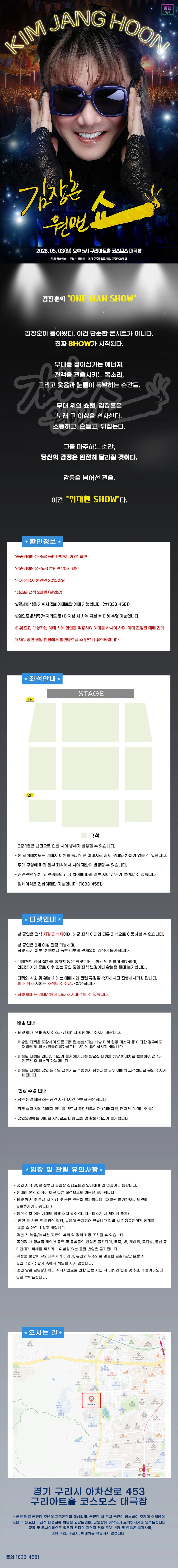2026 김장훈 전국투어 콘서트 : 원맨쇼 - 구리 상세 이미지